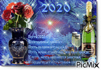 2020 - Darmowy animowany GIF