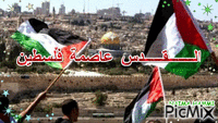 القدس عاصمة فلسطين الابدية - Besplatni animirani GIF