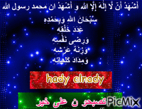 اشهد ان لا اله الا الله - Zdarma animovaný GIF