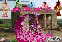 رمضان - Besplatni animirani GIF
