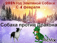 4 февраля - Ingyenes animált GIF