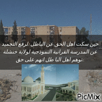 L'école coranique et la mosquée - GIF animé gratuit