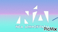 ΝΕΑ ΔΗΜΟΚΡΑΤΙΑ - Ücretsiz animasyonlu GIF