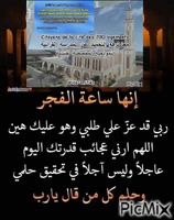 Ecole coranique et la mosquée - GIF animé gratuit