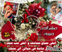 صباح الحب حبيبى - Безплатен анимиран GIF