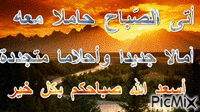 أسعدالله صباحكم بكل خير - Zdarma animovaný GIF