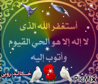 أستغفر الله - Zdarma animovaný GIF