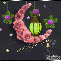 ramadan, - GIF animasi gratis