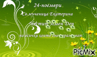 Честит празник - Ingyenes animált GIF