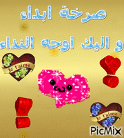 صرخة ابداء - Bezmaksas animēts GIF