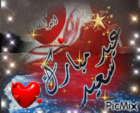 عيد مبارك1437 - GIF animate gratis