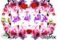 جزاكم  الله  خيرا - Zdarma animovaný GIF
