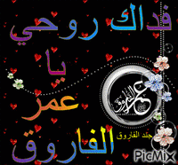 احفاد عمر - GIF animé gratuit