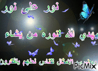 النور - Bezmaksas animēts GIF