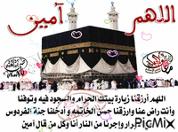 دعاء نادو اللهم ارزقنا  زيارة بيتك الحرام - GIF animado gratis