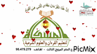 المشكاة - Ücretsiz animasyonlu GIF