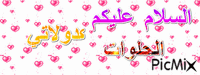 السلام - Bezmaksas animēts GIF
