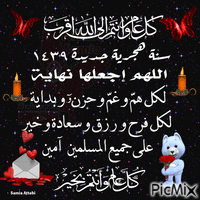 كل عام وانتم الى الله اقرب2 - Бесплатный анимированный гифка