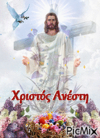 Χριστός Ανέστη - Bezmaksas animēts GIF