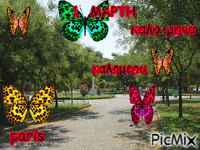 καλημερα - Безплатен анимиран GIF