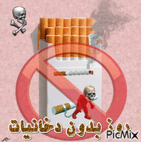 no smoking day - GIF animé gratuit