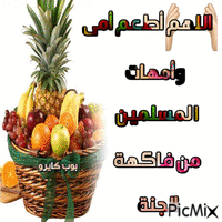 اللهم اطعم امى - GIF animasi gratis
