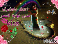 احبك يا عمري - Бесплатный анимированный гифка