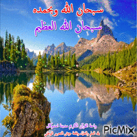 سبحان الله وبحمده سبحان الله العظيم - Бесплатный анимированный гифка