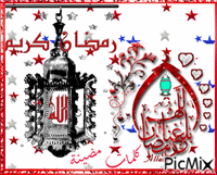 اللهم بلغنا رمضان - Gratis animerad GIF
