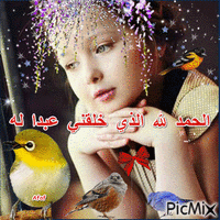 الحمد لله - Ücretsiz animasyonlu GIF