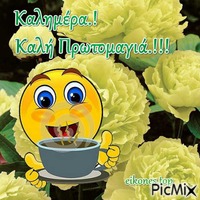 Καλημέρα-Καλή Πρωτομαγιά - Ingyenes animált GIF