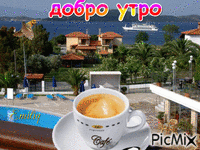 добро утро - Безплатен анимиран GIF