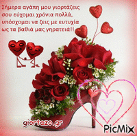 Ευχές αγάπης - Ingyenes animált GIF