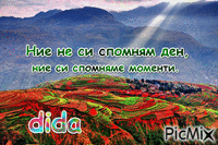 СПОМЕНИ - Bezmaksas animēts GIF