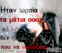 Greek poetry GIF animata