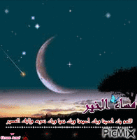 مساء الخير animovaný GIF