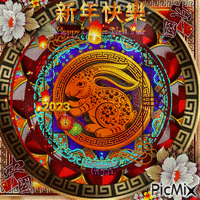 Happy Chinese New Year 2023 - Безплатен анимиран GIF