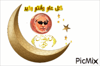 رمضان كريم - Gratis animerad GIF