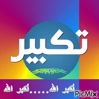 allah akbar - Бесплатный анимированный гифка