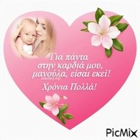 Γιορτή Της Μητέρας! animovaný GIF