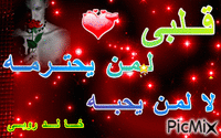 قلبى لمن يحترمه - Zdarma animovaný GIF