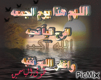 جمعة مباركة - Ücretsiz animasyonlu GIF