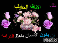 الاناقه - Ücretsiz animasyonlu GIF