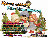 Χριστουγεννα - Nemokamas animacinis gif