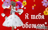 ДРУГУ - Darmowy animowany GIF