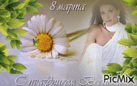 8 Марта - Ingyenes animált GIF