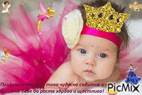 Честито Бебче - Besplatni animirani GIF