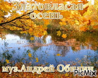Андрей Обидин - Δωρεάν κινούμενο GIF