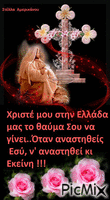ΑΦΗΡΗΜΕΝΟ - Безплатен анимиран GIF