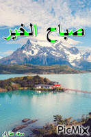 صباحكم سعيد анимированный гифка